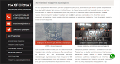 Desktop Screenshot of maxformat.ru
